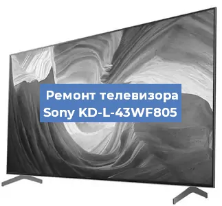 Замена материнской платы на телевизоре Sony KD-L-43WF805 в Екатеринбурге